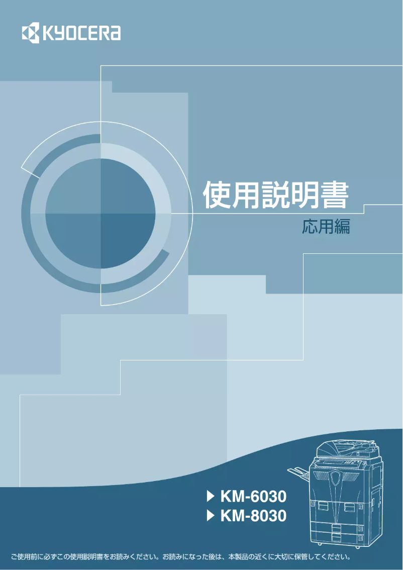 Image de la première page du manuel de l'appareil KM-6030