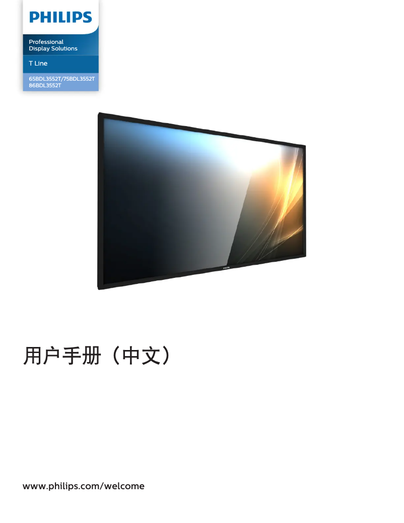 Image de la première page du manuel de l'appareil 75BDL3552T