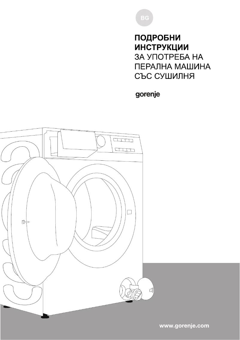 Page n°1 - Manuel utilisateur Gorenje WD2S164ADSWA