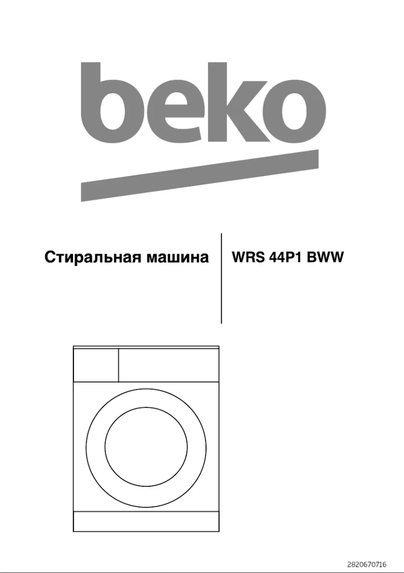 Página 1 del manual Manual de usuario Beko WRS 44P1 BWW