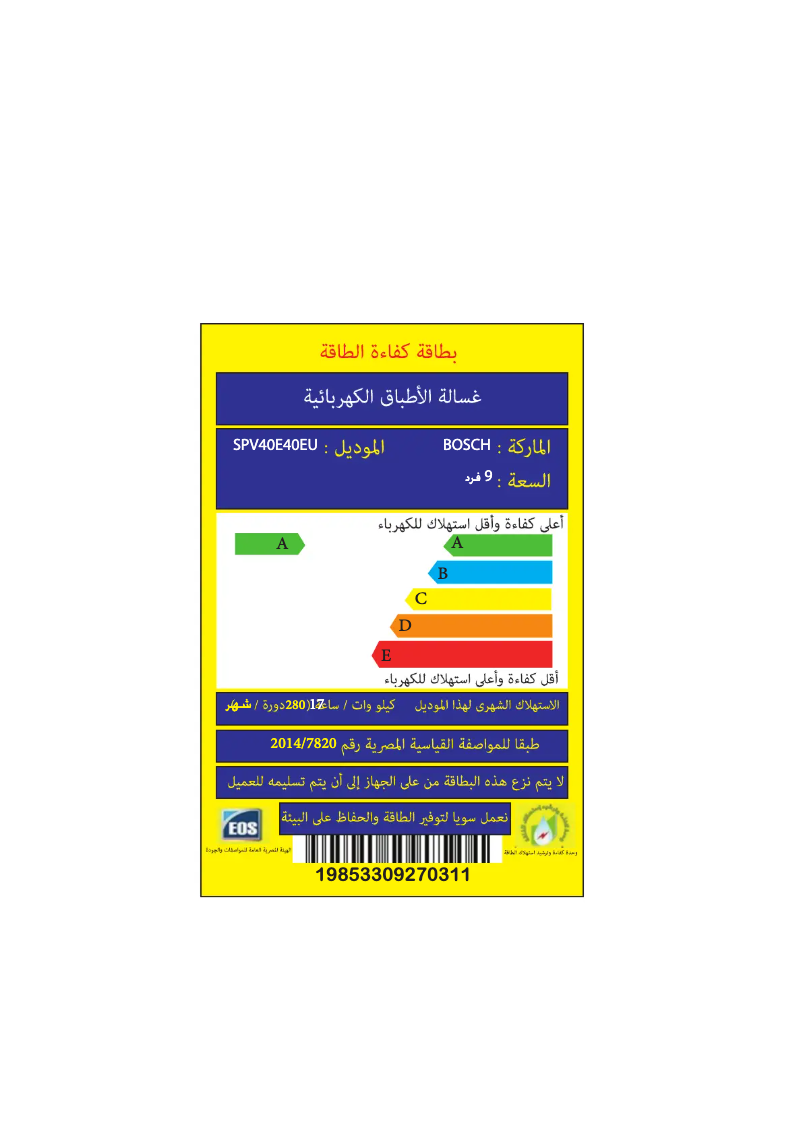 Page 1 de la notice Label énergétique Bosch Serie 2 SPV40E40EU