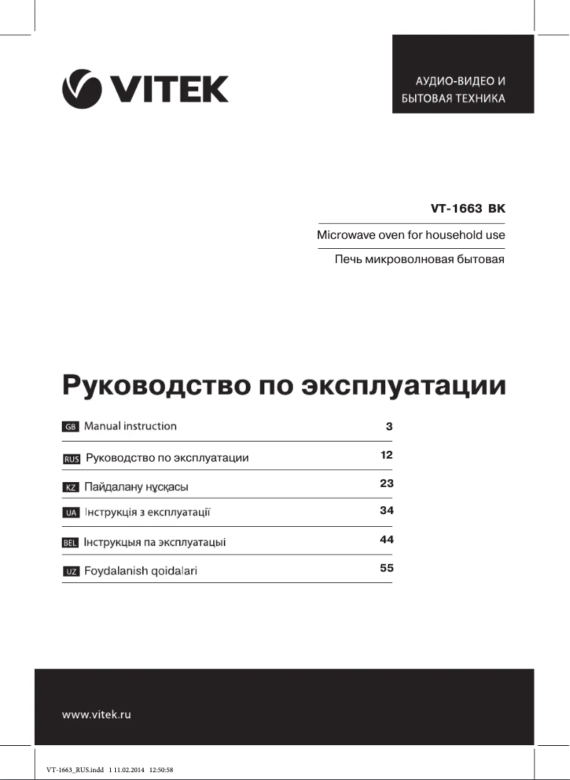 Imagen de la primera página del manual del dispositivo VT-1663 BK