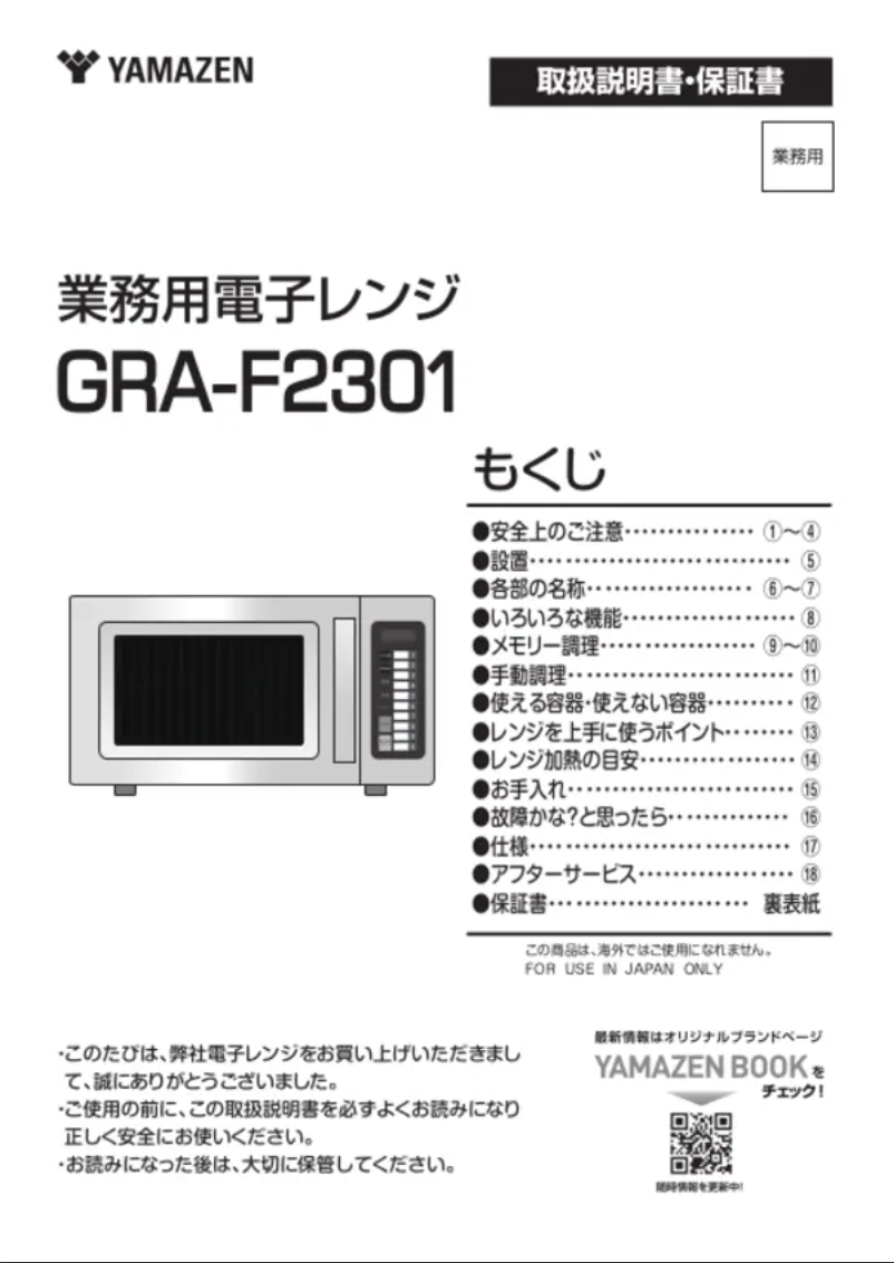 Page n°1 - Manuel utilisateur Yamazen GRA-F2301