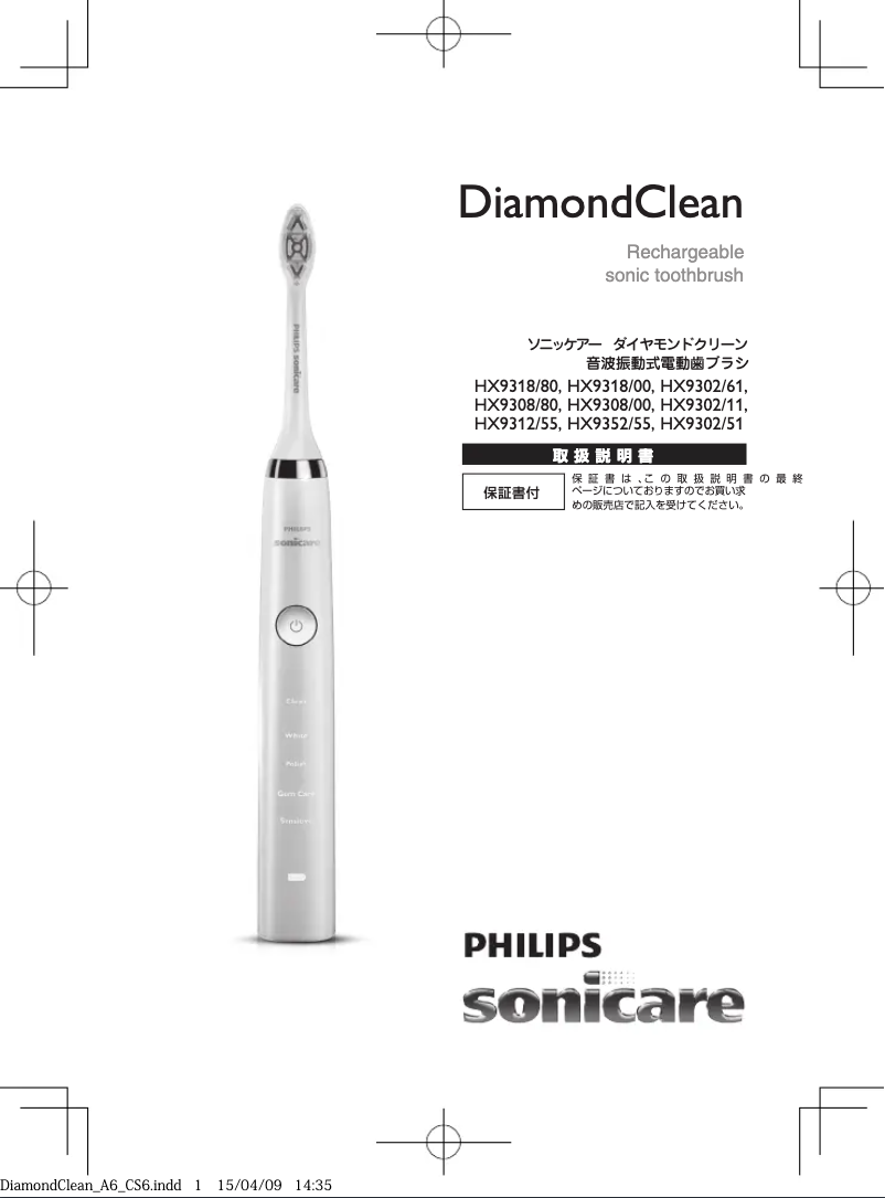 Page 1 de la notice Manuel utilisateur Philips Sonicare Diamondclean HX9308