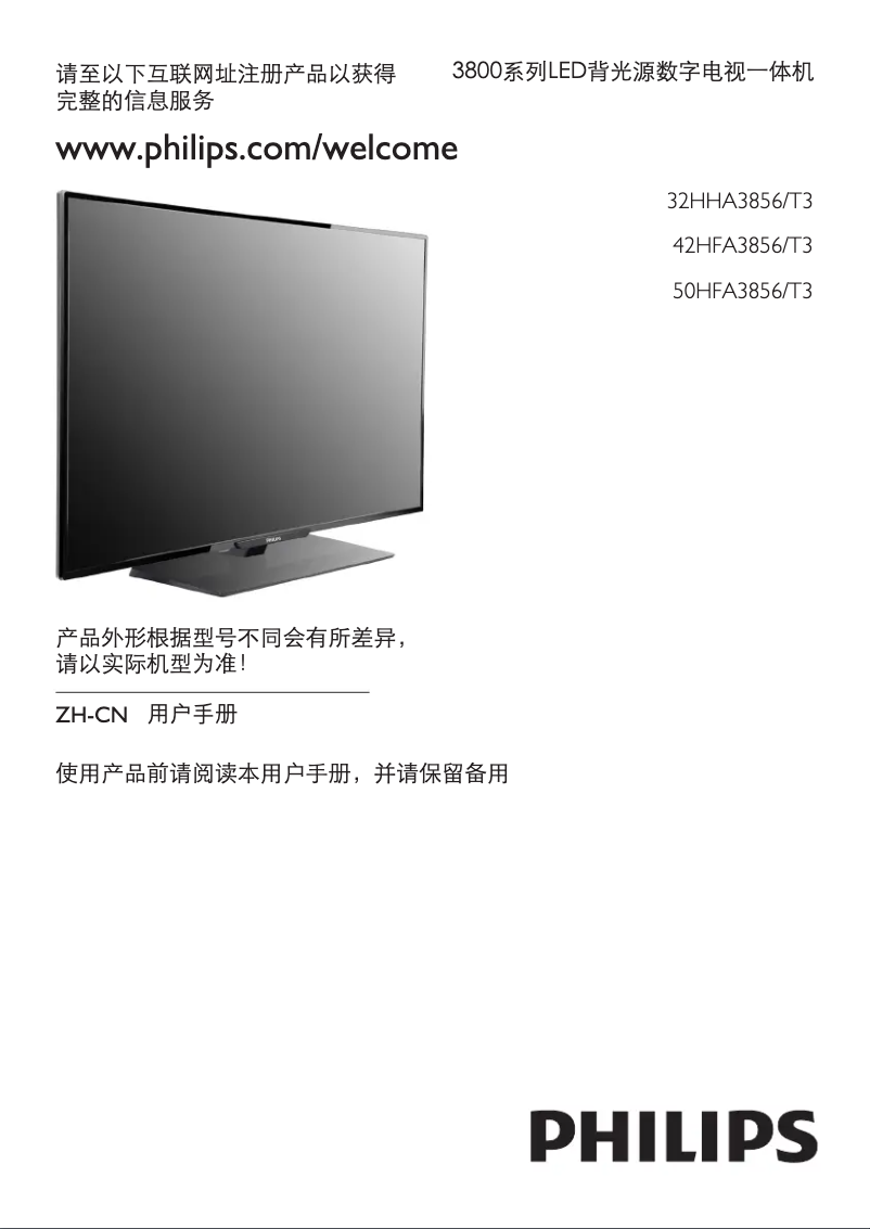 Página 1 del manual Manual de usuario Philips 3000 series 42HFA3856