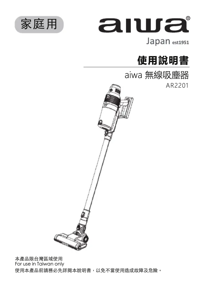 Page n°1 - Manuel utilisateur Aiwa AR2201