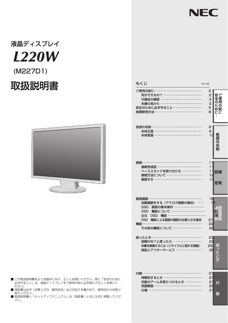 Image de la première page du manuel de l'appareil MultiSync L220W