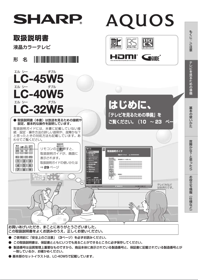 Page 1 de la notice Manuel utilisateur Sharp Aquos 45W5