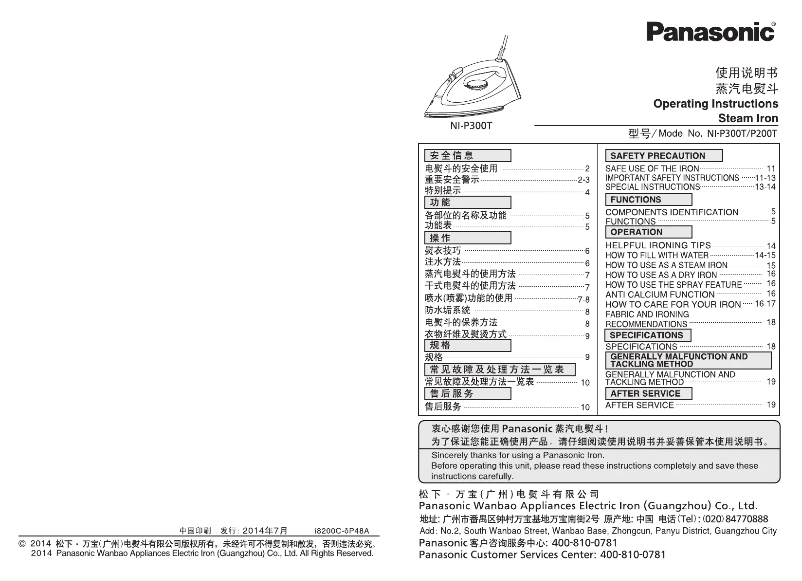 Image de la première page du manuel de l'appareil NI-P200T