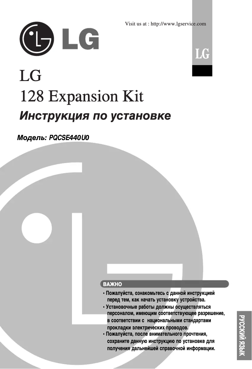 Page n°1 - Guide d'installation LG PQCSE440U0