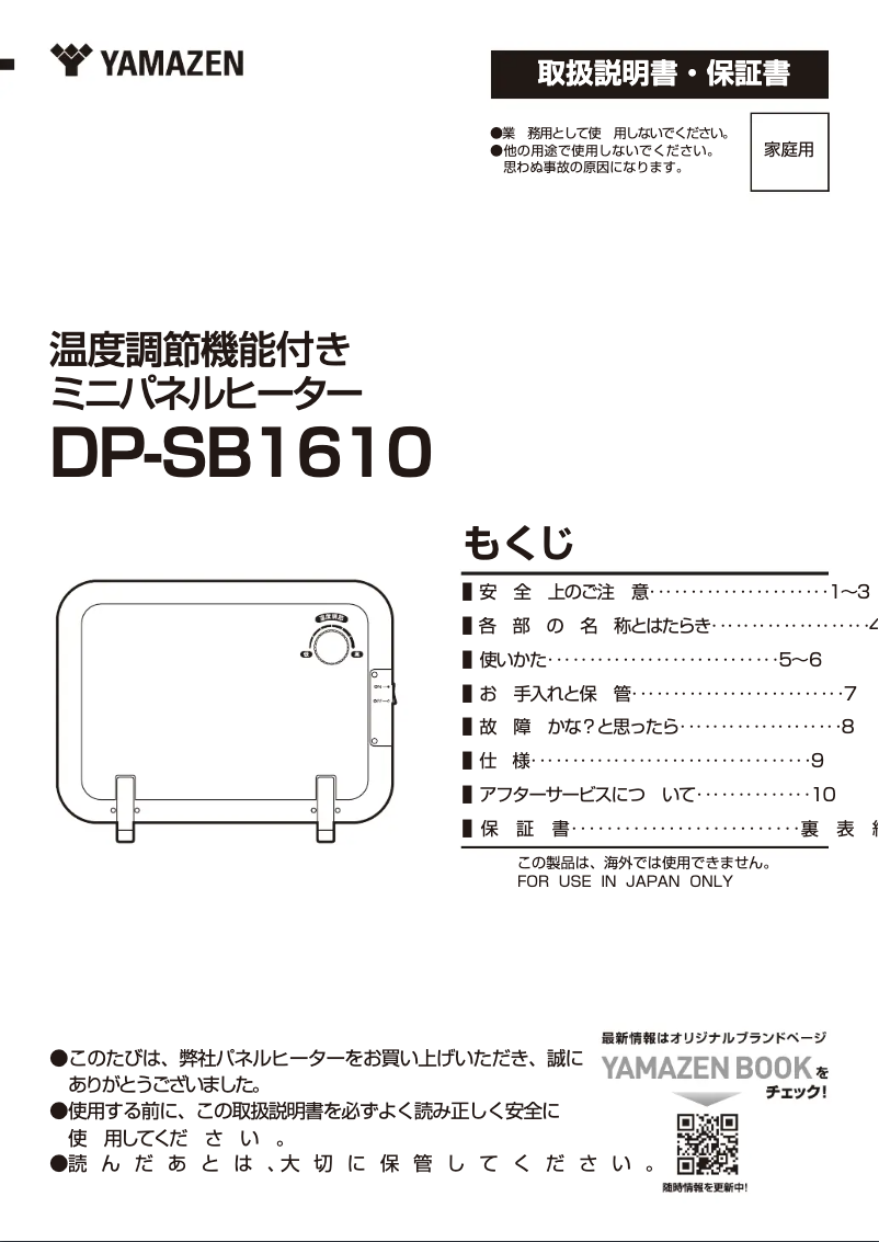 Page n°1 - Manuel utilisateur Yamazen DP-SB1610