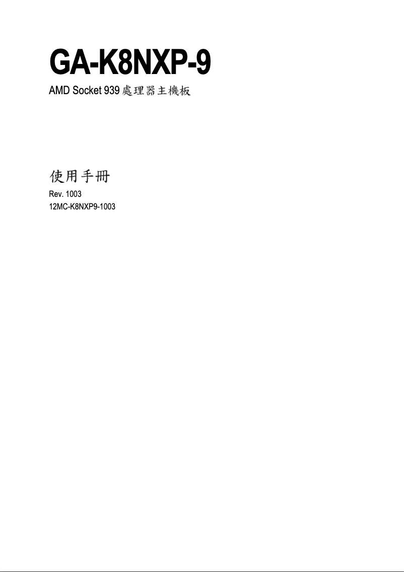 Page 1 de la notice Manuel utilisateur Gigabyte GA-K8NXP-9