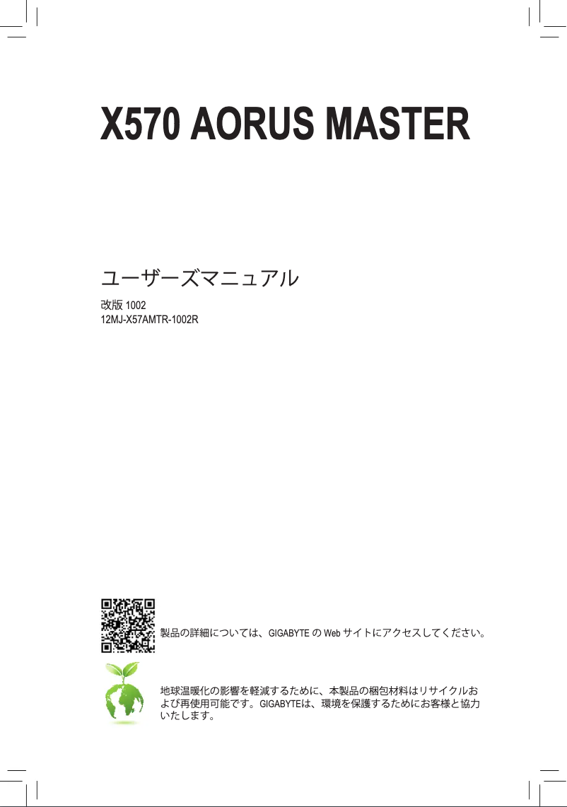 Page n°1 - Manuel utilisateur Gigabyte X570 Aorus Master
