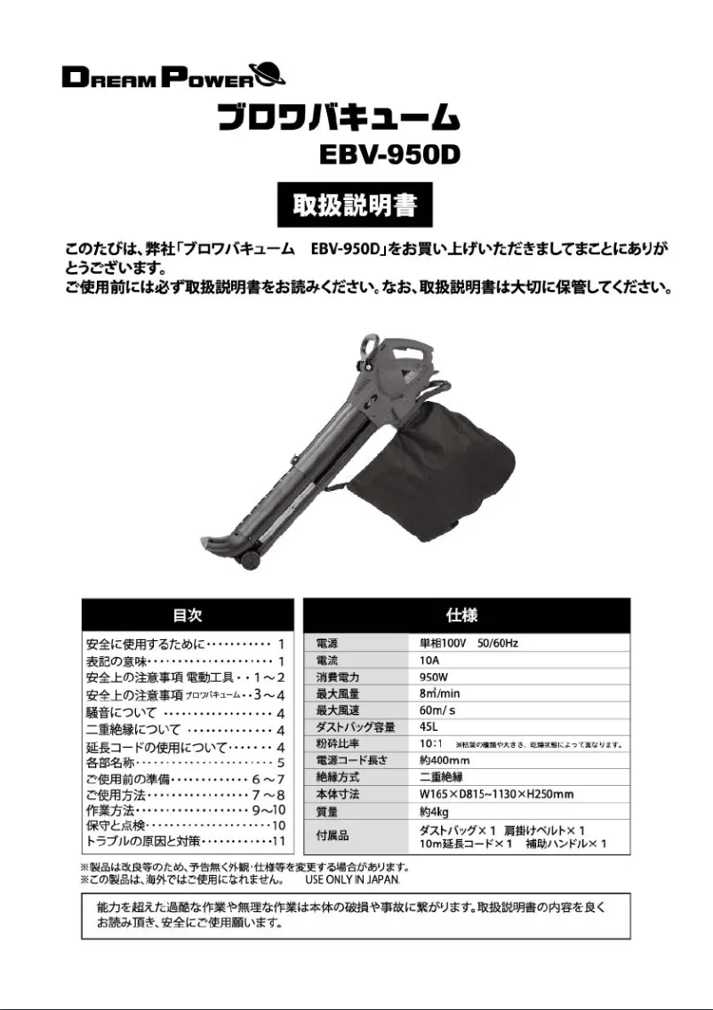 Page 1 of the manual User Manual Yamazen EBV-950D