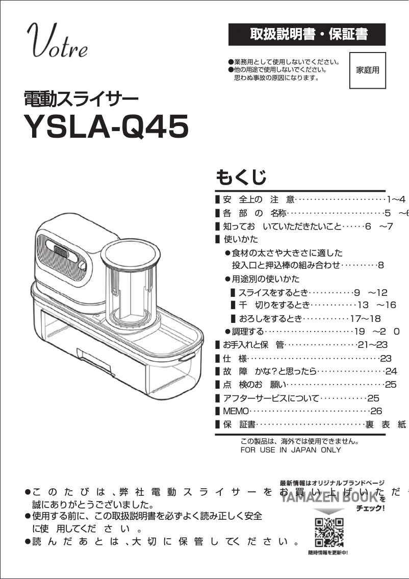 Page n°1 - Manuel utilisateur Yamazen YSLA-Q45