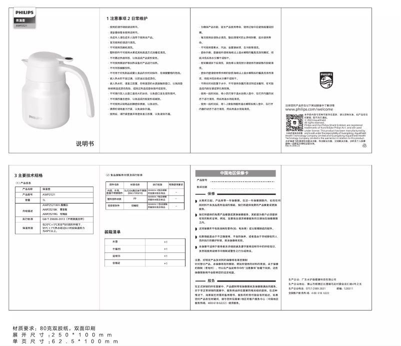 Page 1 de la notice Manuel utilisateur Philips AWP2521