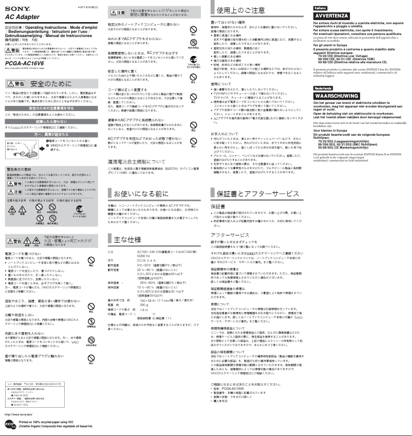 Image de la première page du manuel de l'appareil PCGA-AC16V6