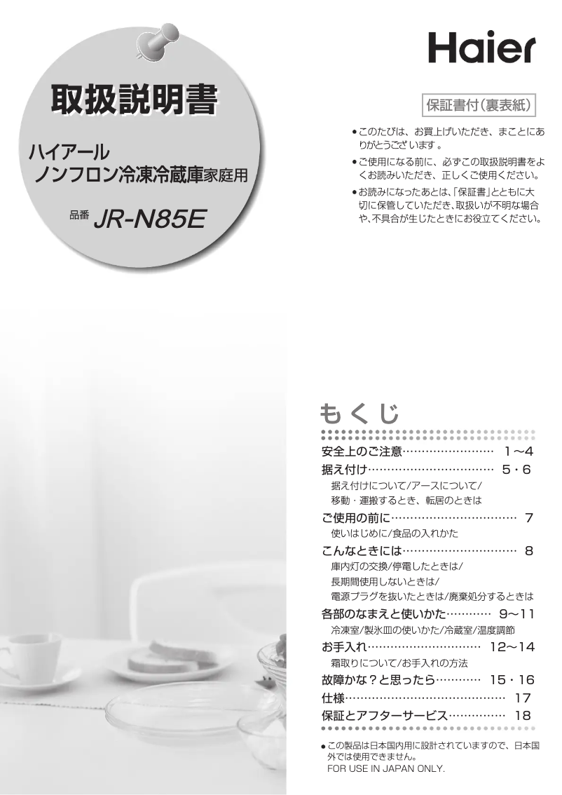 Image de la première page du manuel de l'appareil JR-N85E