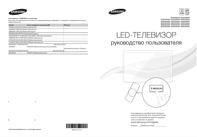 Page 1 de la notice Guide de démarrage rapide Samsung UE39F5020AK