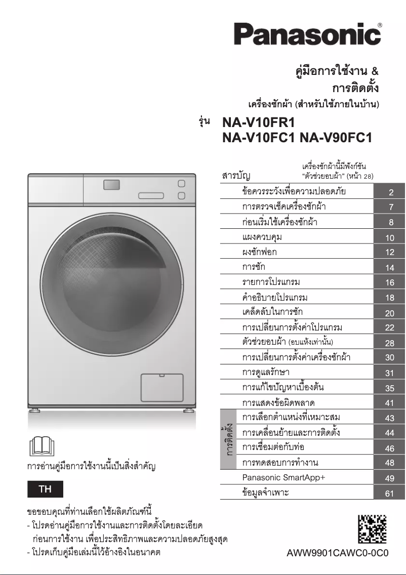 Page n°1 - Manuel utilisateur Panasonic NA-V90FC1
