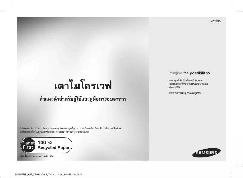 Page 1 de la notice Manuel utilisateur Samsung ME73MD