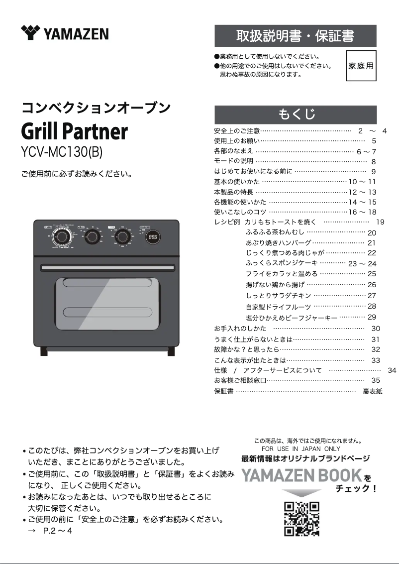 Page n°1 - Manuel utilisateur Yamazen YCV-MC130