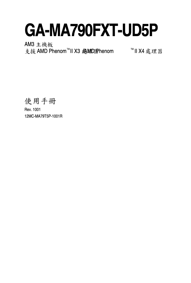 Image de la première page du manuel de l'appareil GA-MA790FXT-UD5P