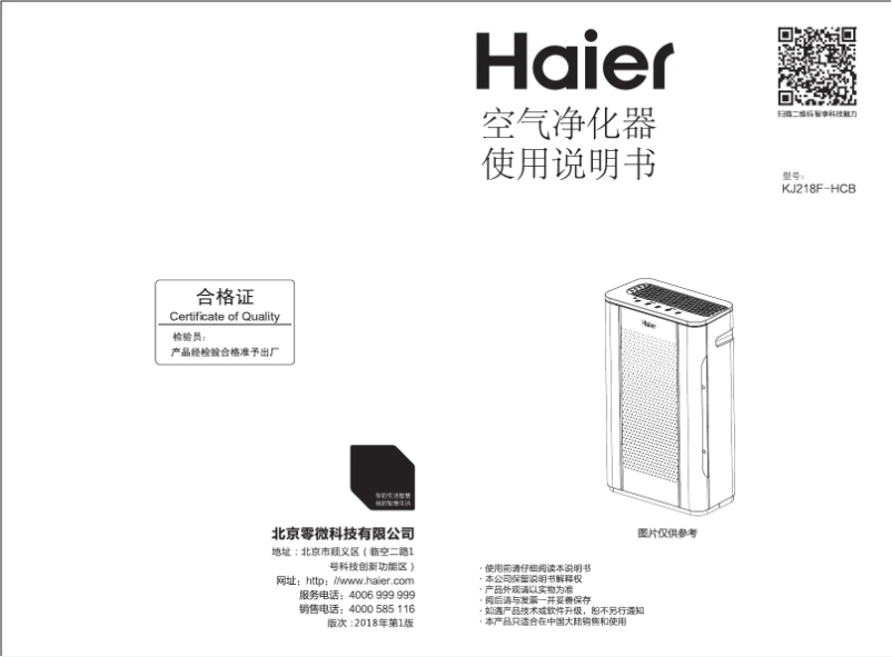 Page 1 de la notice Manuel utilisateur Haier KJ218F-HCB