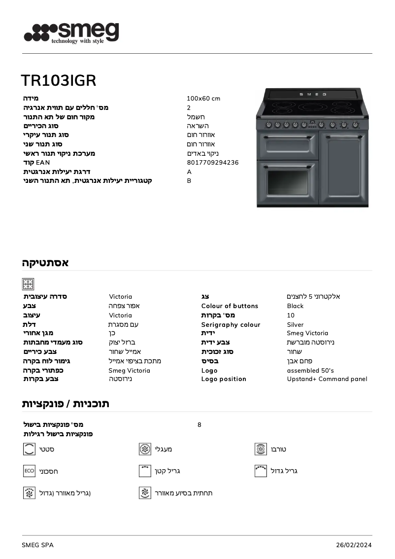 Page n°1 - Fiche technique Smeg TR103IGR