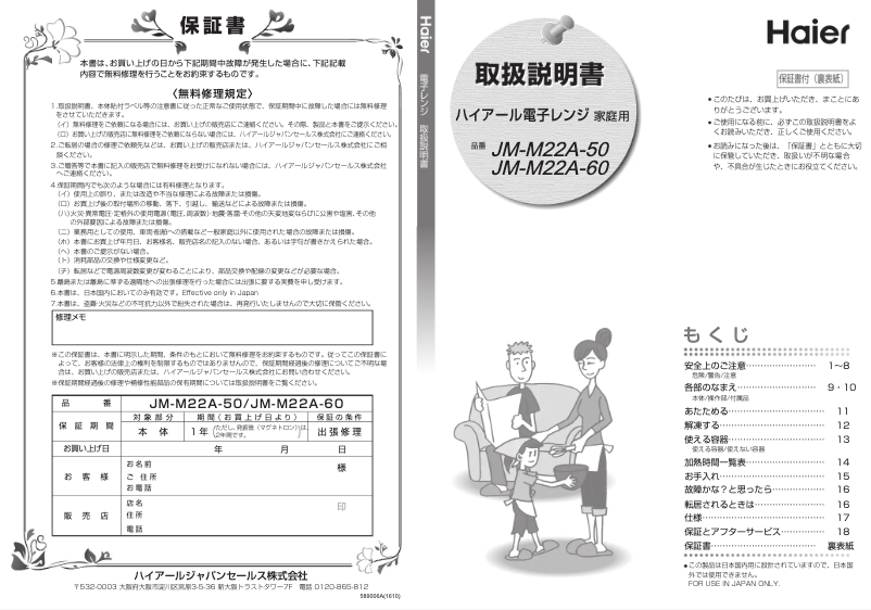 Page 1 de la notice Manuel utilisateur Haier JM-M22A