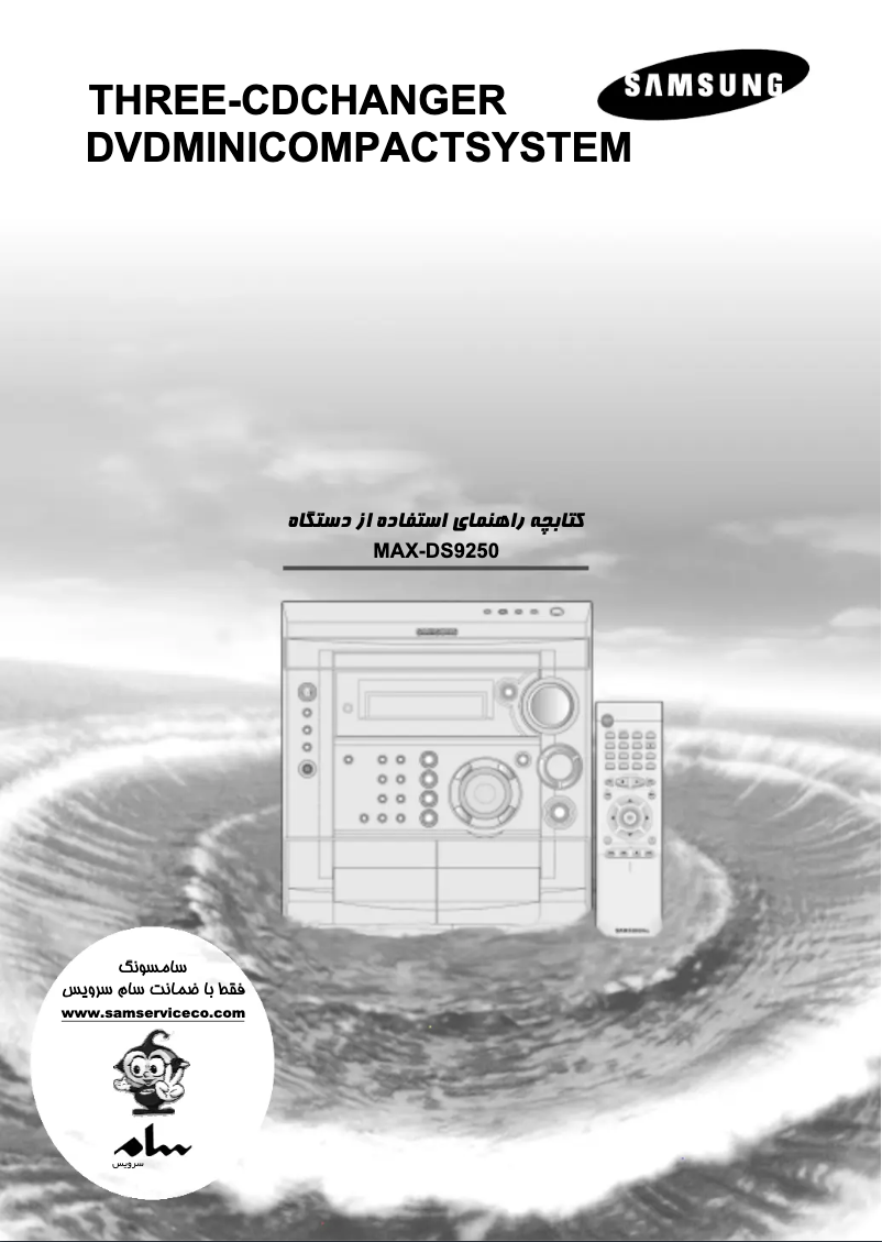 Page n°1 - Manuel utilisateur Samsung MAX-DS530