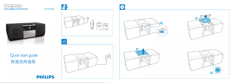 Page 1 de la notice Guide de démarrage rapide Philips MCM1006