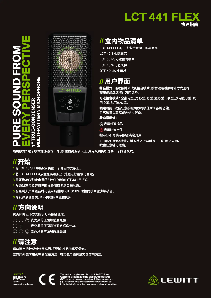 Page n°1 - Guide de démarrage rapide Lewitt LCT 441 FLEX