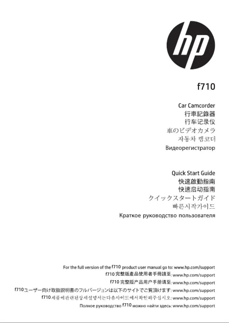 Page n°1 - Manuel utilisateur HP f710
