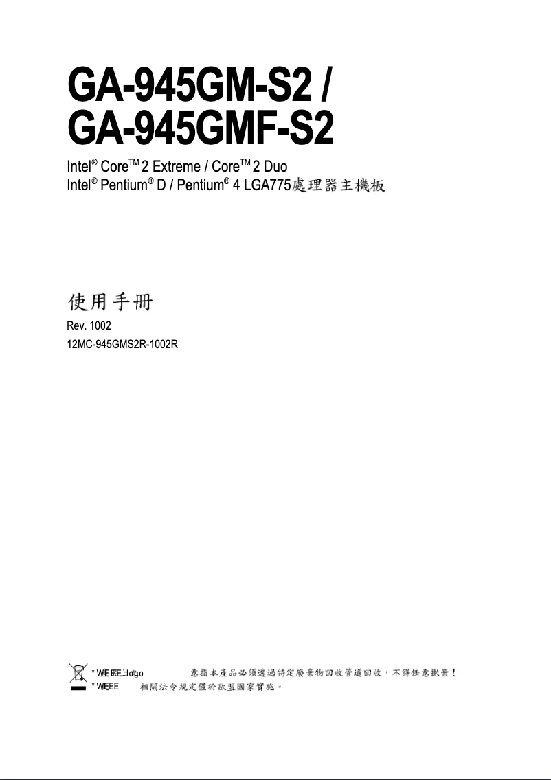 Page 1 de la notice Manuel utilisateur Gigabyte GA-945GMF-S2