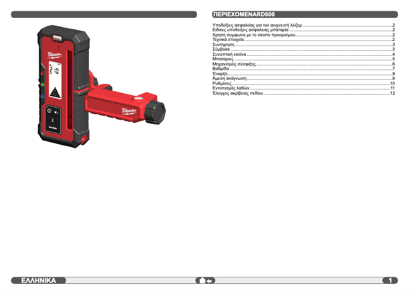Page 1 de la notice Manuel utilisateur Milwaukee RD600