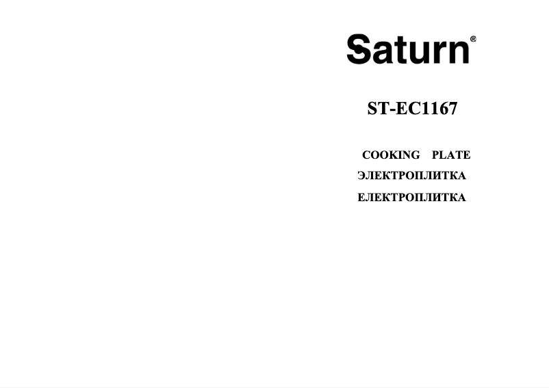 Image de la première page du manuel de l'appareil ST-EC1167