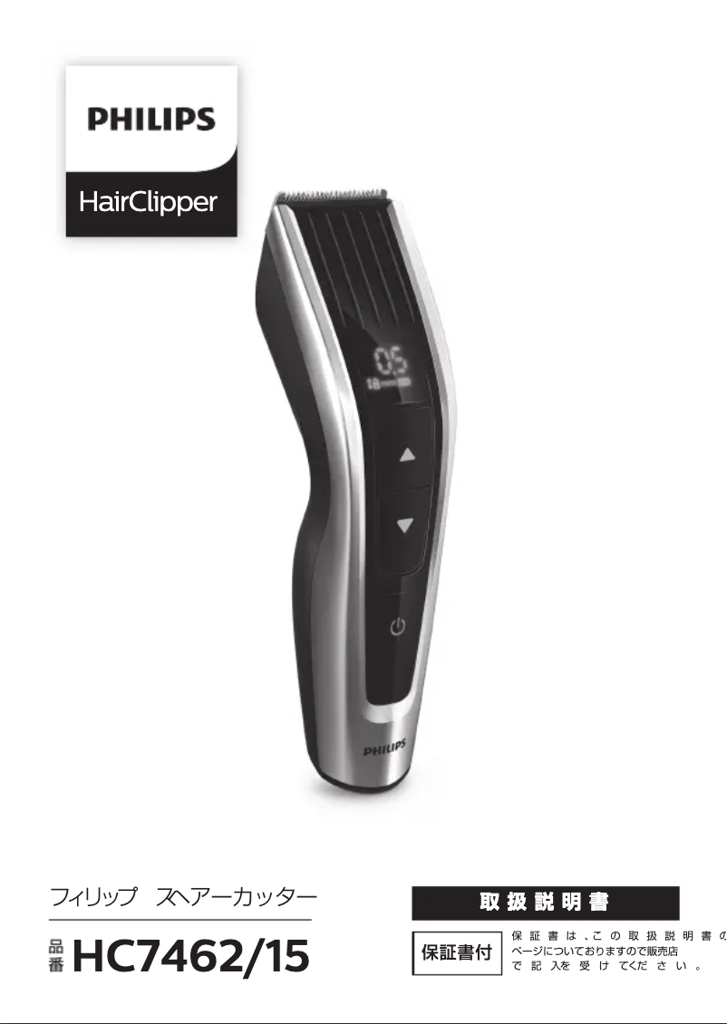 Page 1 de la notice Manuel utilisateur Philips Series 7000 HC7462