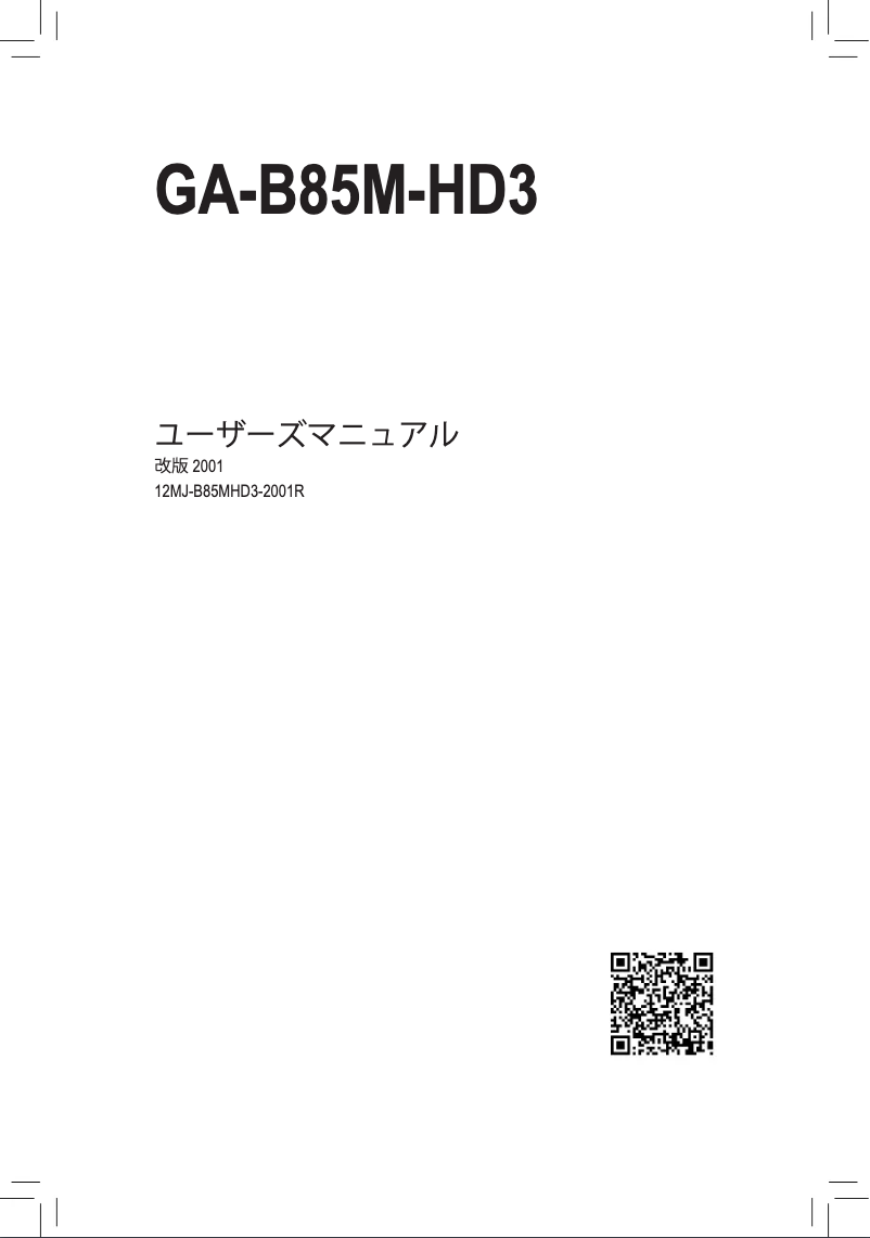 Image de la première page du manuel de l'appareil GA-B85M-HD3