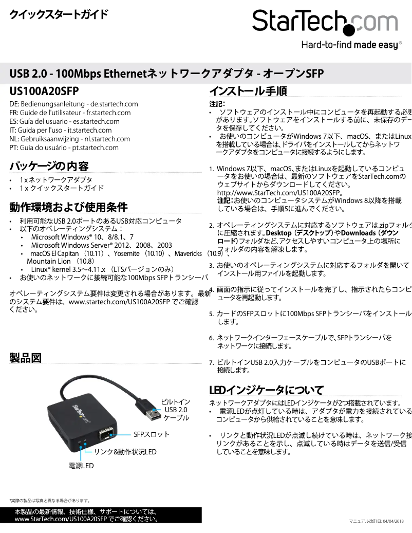 Image de la première page du manuel de l'appareil US100A20SFP