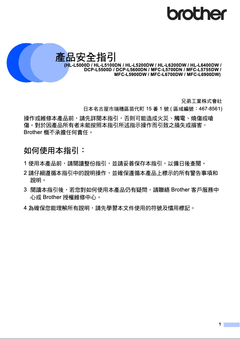 Page 1 de la notice Instructions de sécurité Brother HL-L5100DN