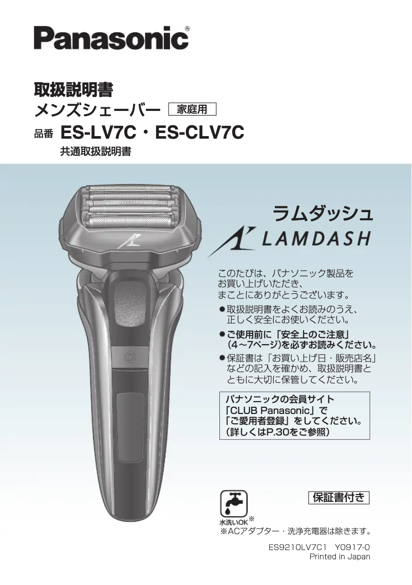 Page 1 de la notice Manuel utilisateur Panasonic ES-LV7C-A