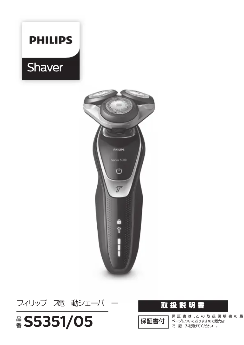 Page n°1 - Manuel utilisateur Philips Series 5000 S5351