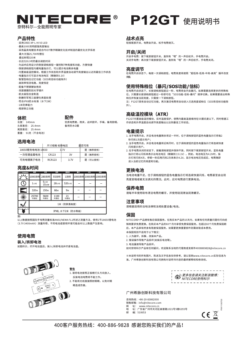 Page n°1 - Manuel utilisateur Nitecore P12GT