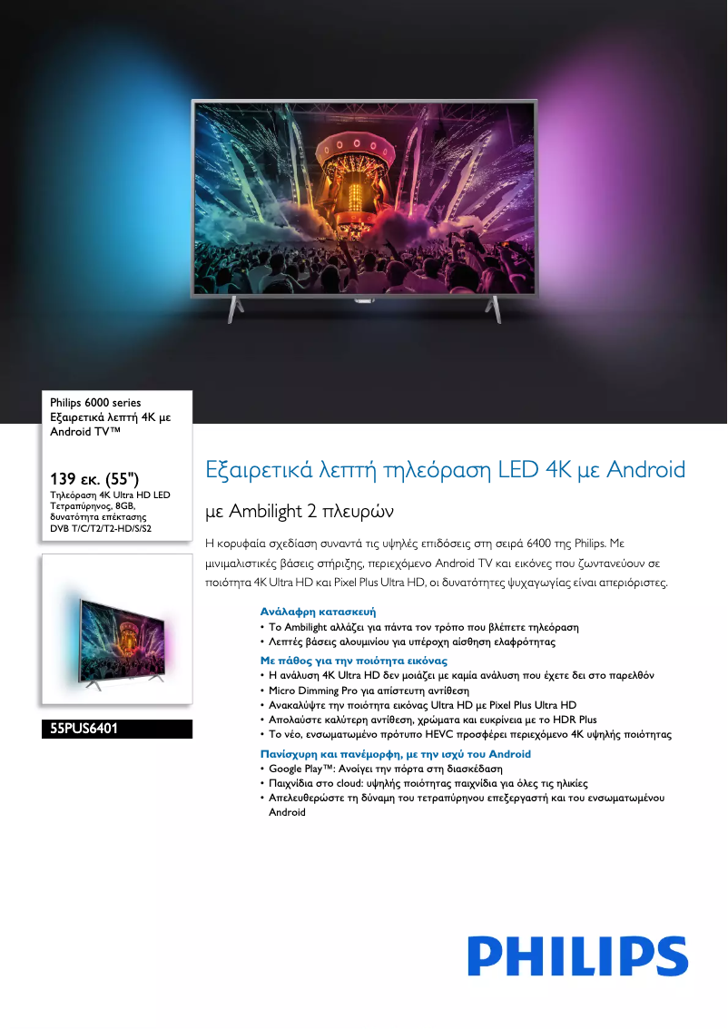 Page 1 de la notice Brochure Philips 55PUS6501