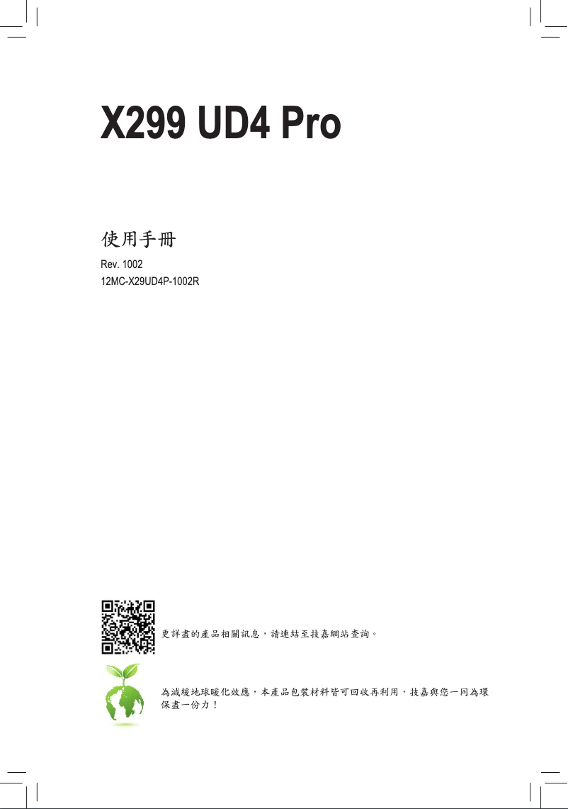 Image de la première page du manuel de l'appareil X299 UD4 Pro