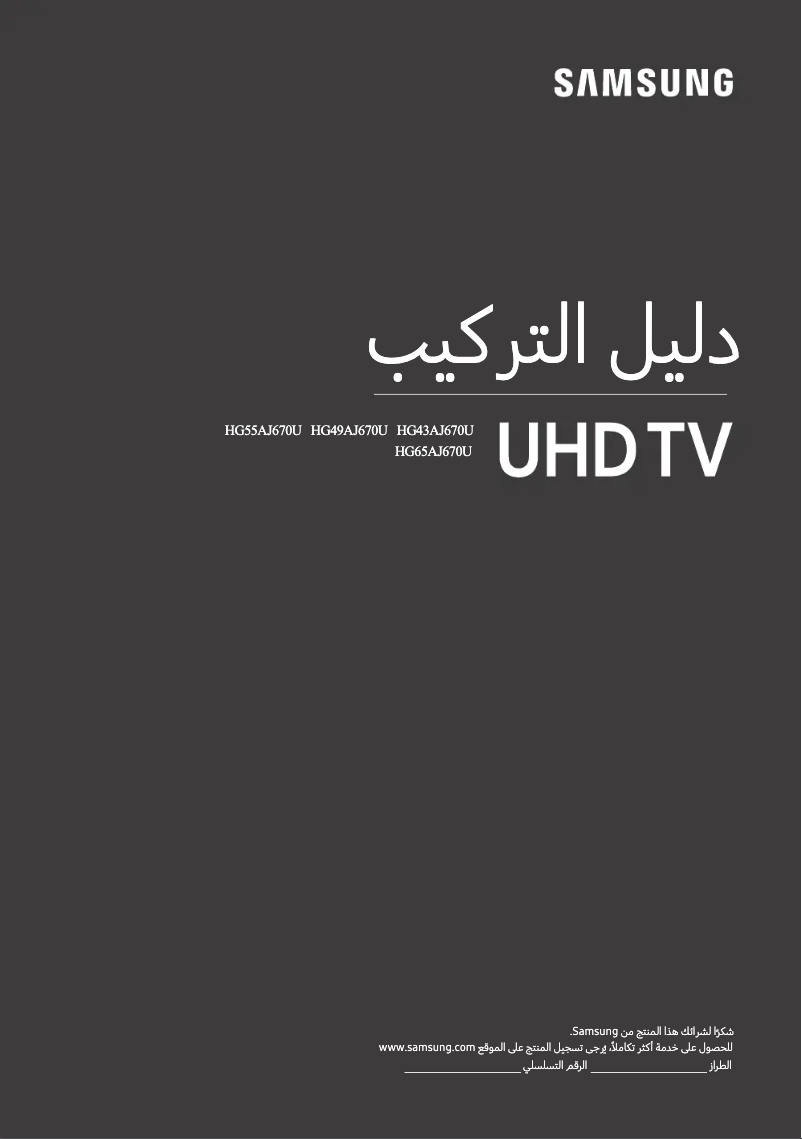 Page 1 de la notice Manuel utilisateur Samsung HG55AJ670UK