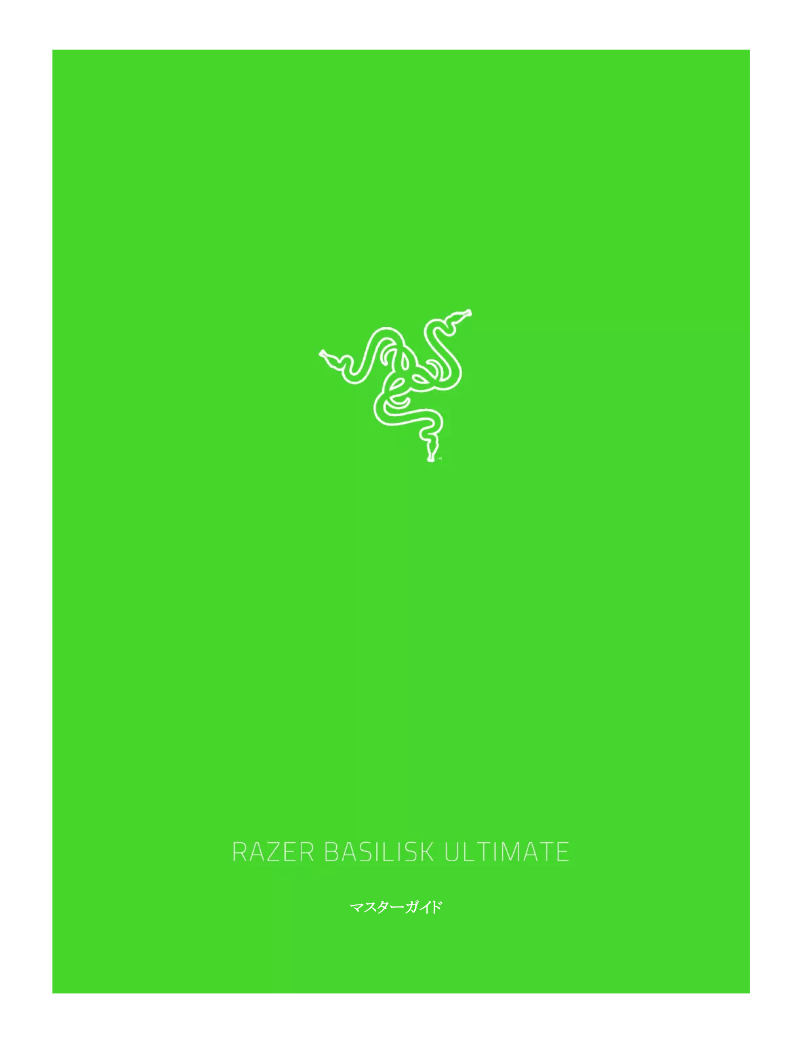 Page 1 de la notice Manuel utilisateur Razer Basilisk Ultimate
