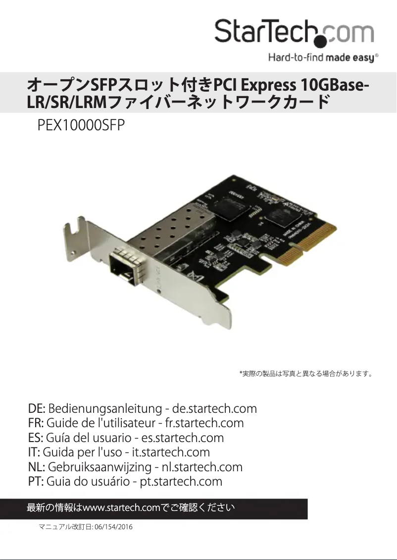 Page n°1 - Manuel utilisateur StarTech.com PEX10000SFP