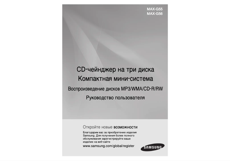 Image de la première page du manuel de l'appareil MAX-G55